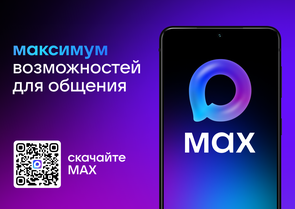 Скачать МАХ можно по ссылке: https://download.max.ru/#desktop